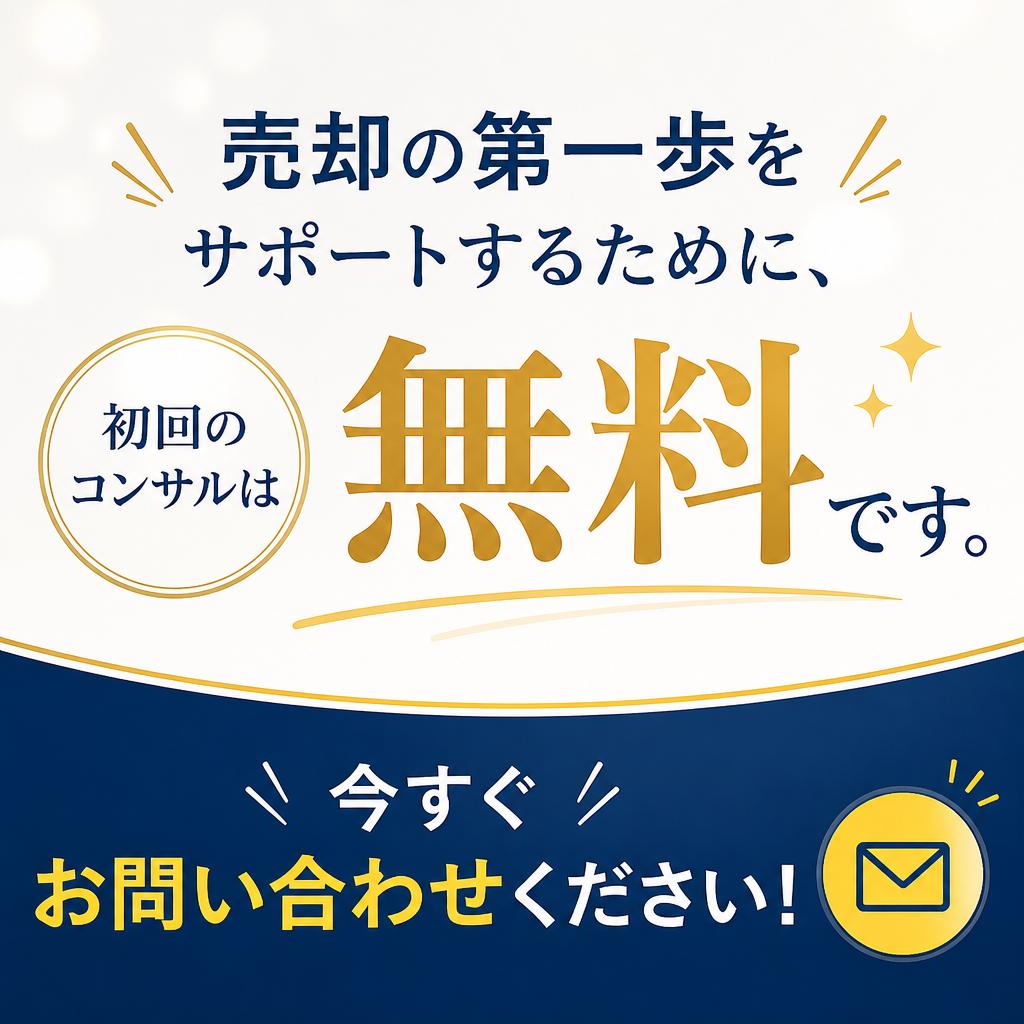 初回相談は無料！お気軽にお問い合わせを