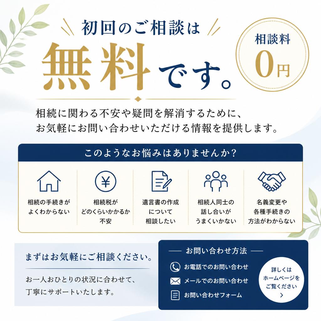 無料相談のお申し込み