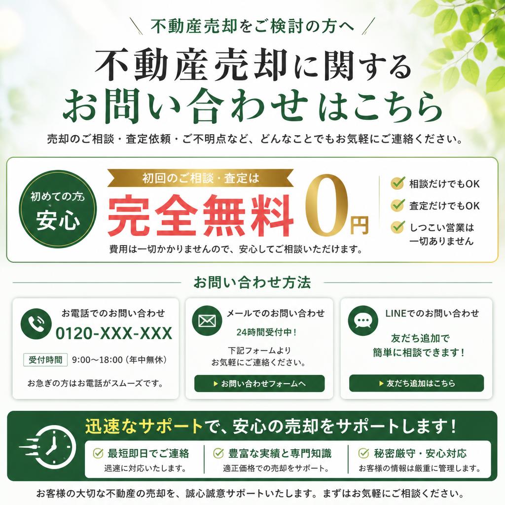 今すぐ応募！お問い合わせ方法のご案内