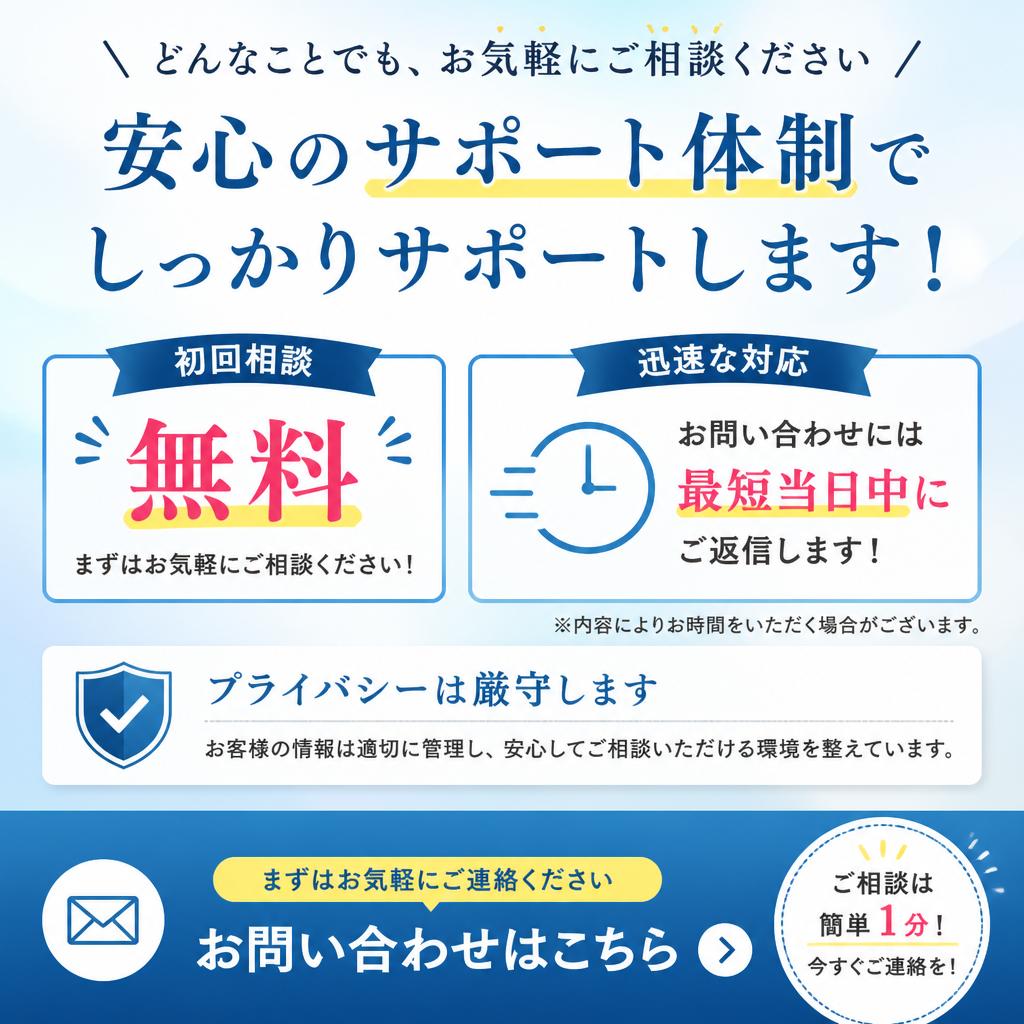 あなたの不動産売却を今すぐサポート！