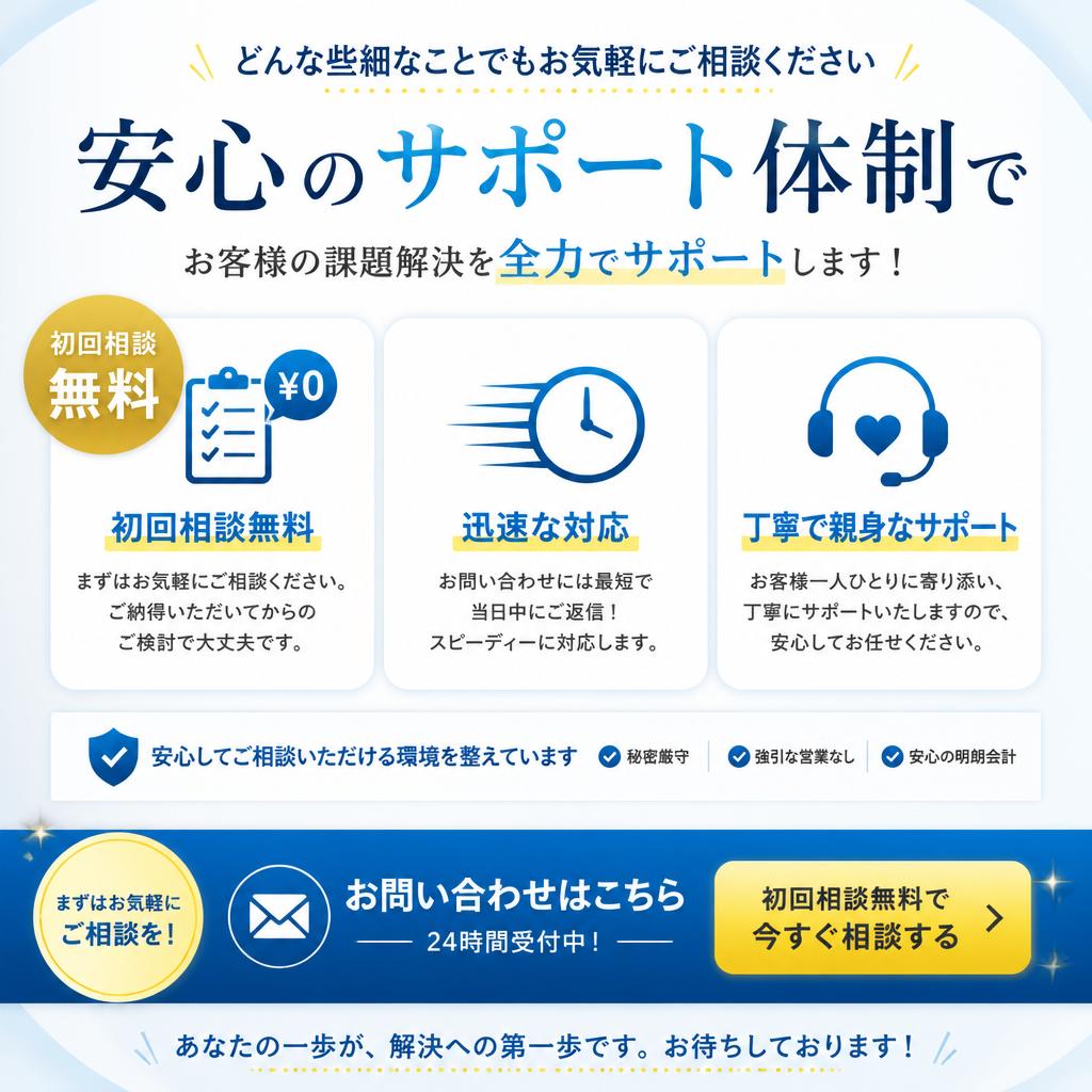 あなたの不動産売却を今すぐサポート！
