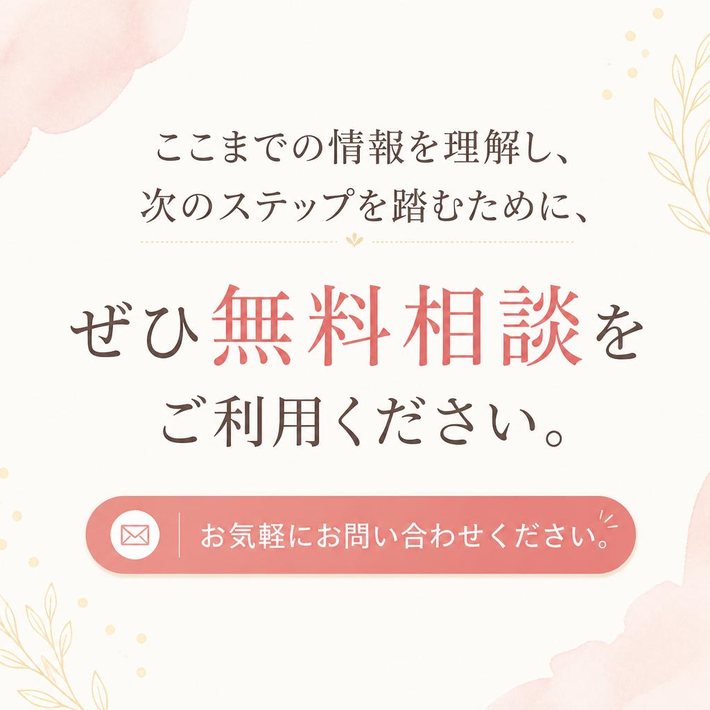 お問い合わせ・無料相談のご案内