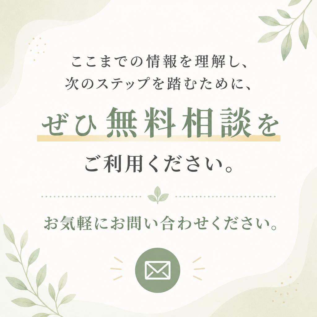 お問い合わせ・無料相談のご案内