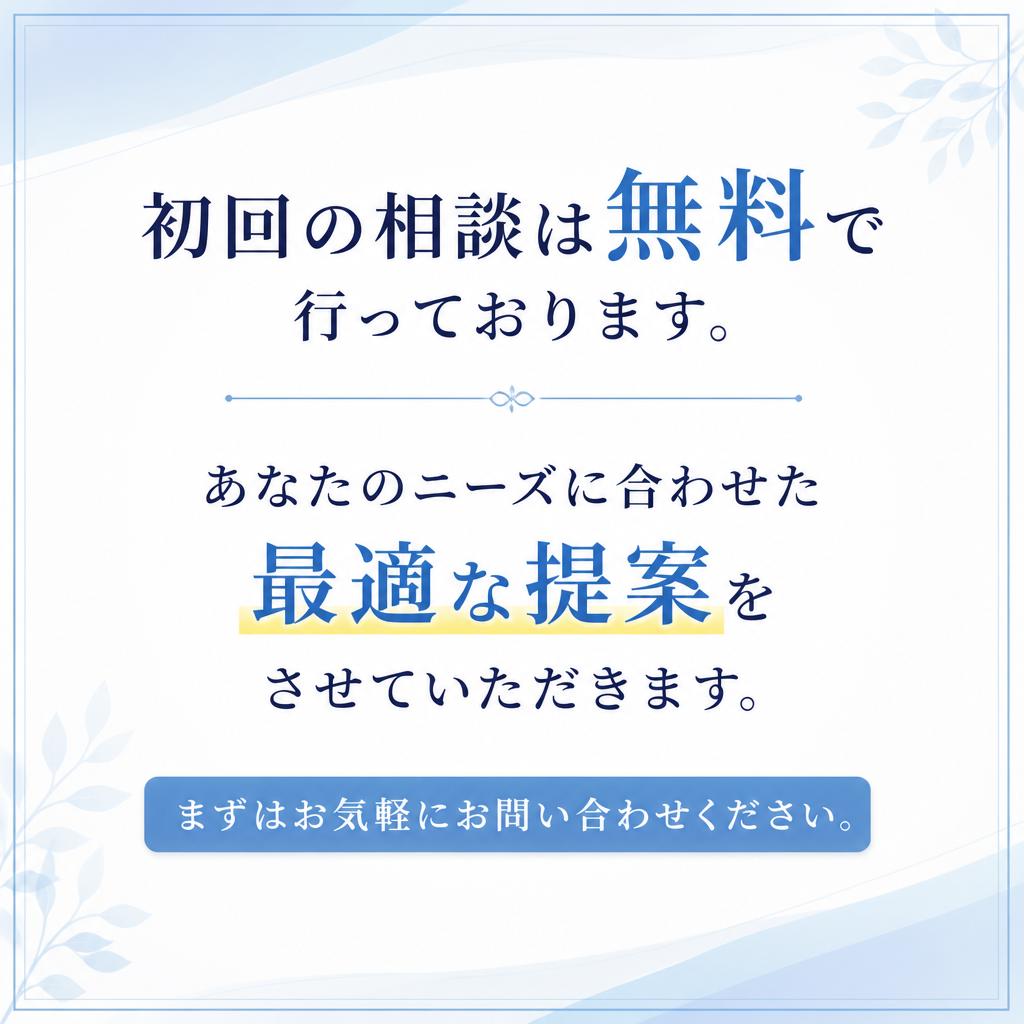 7. 無料相談での新たな一歩