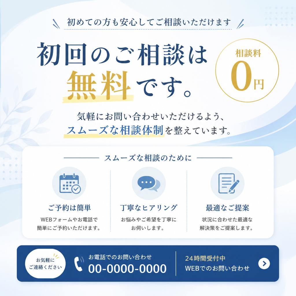 無料相談のお申し込み
