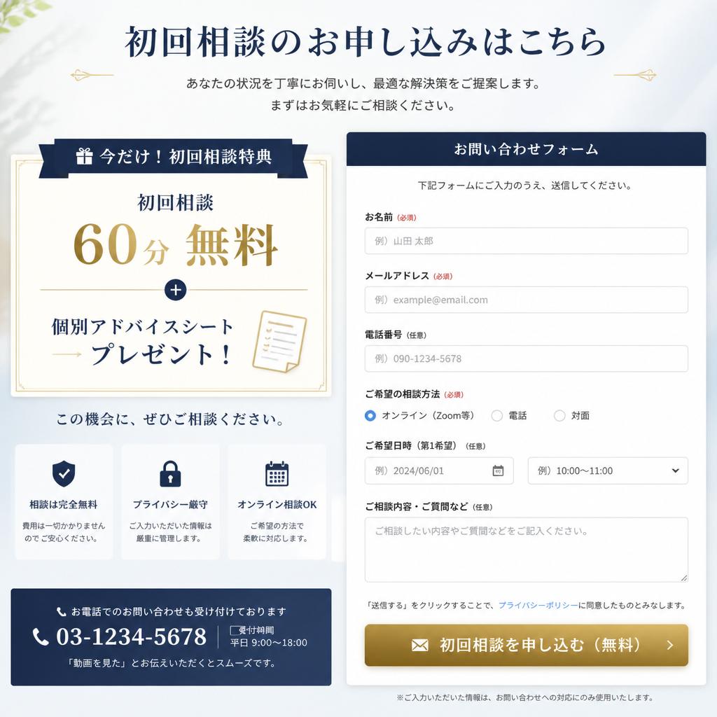 今すぐ無料相談を！