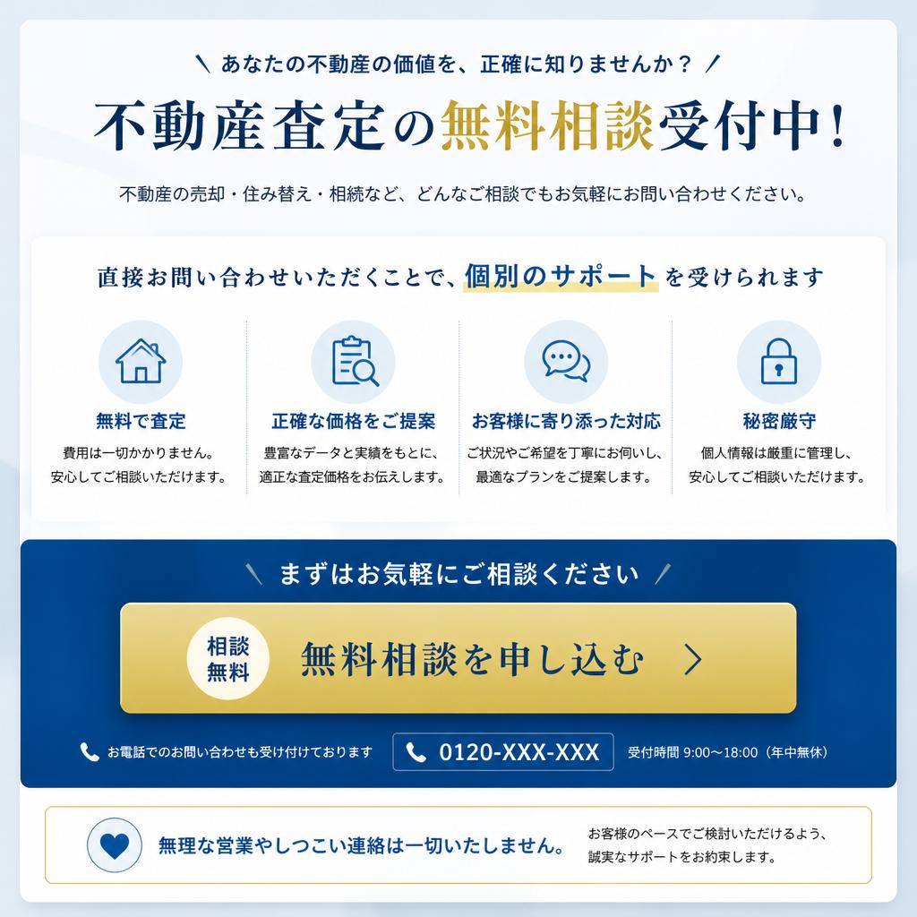 今すぐ無料相談を！