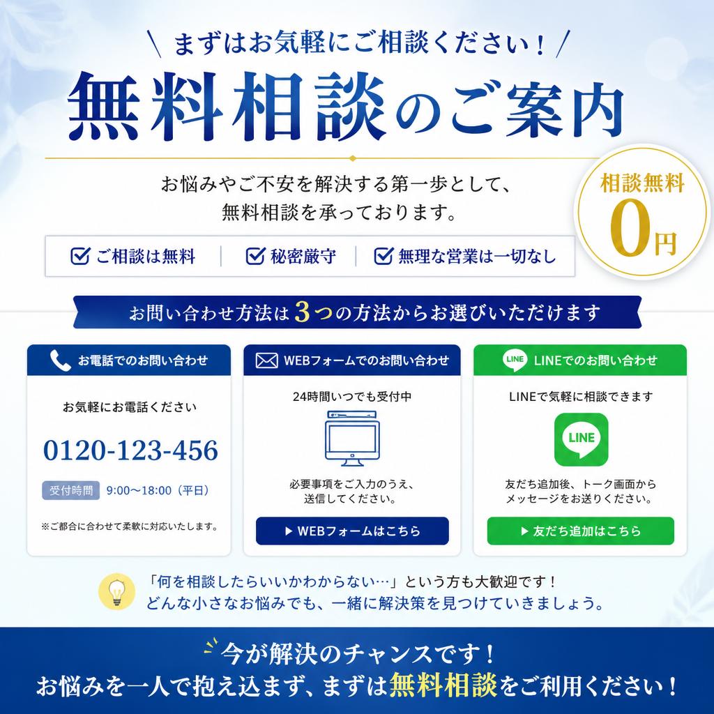 7.今すぐ無料相談へ