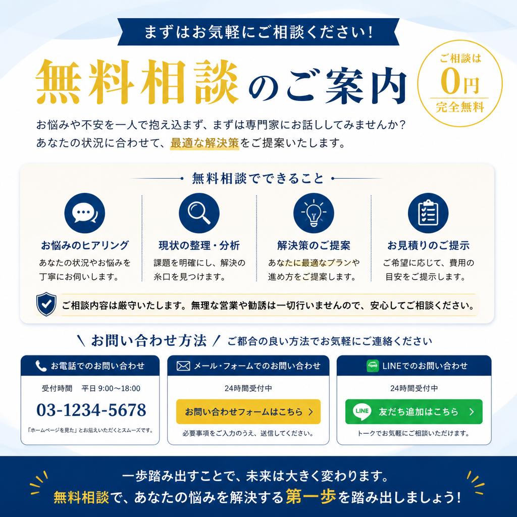 7.今すぐ無料相談へ