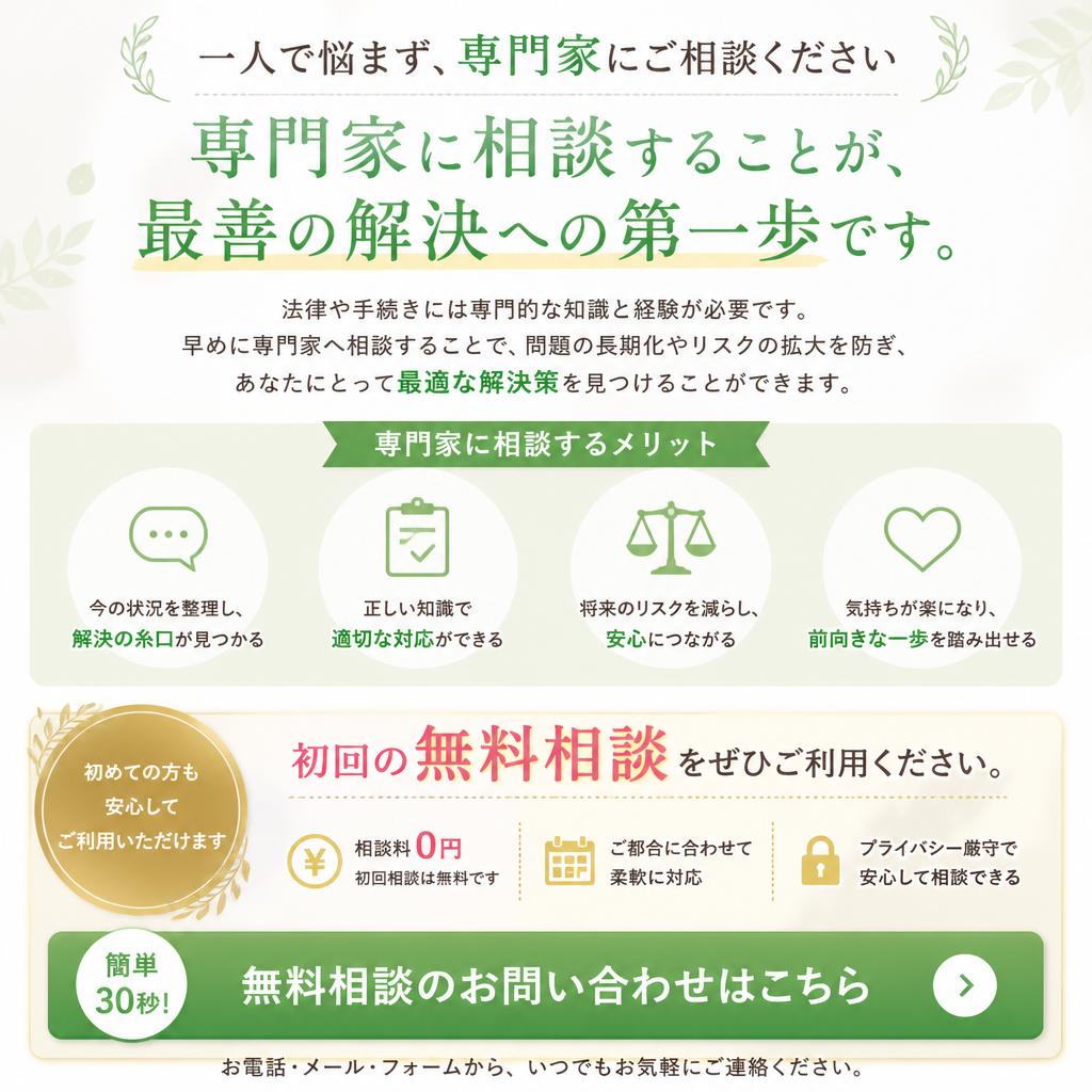 7. お問い合わせと無料相談のご案内