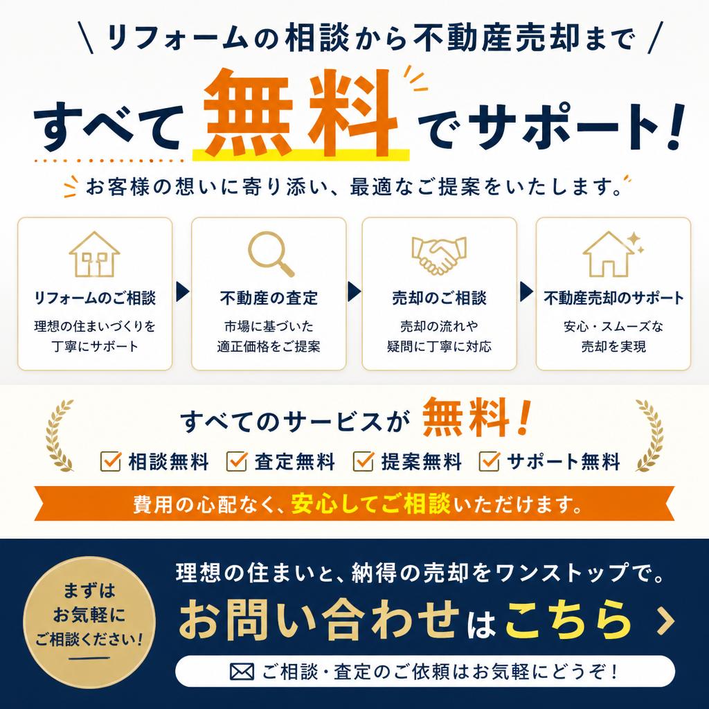 今すぐ無料相談を！