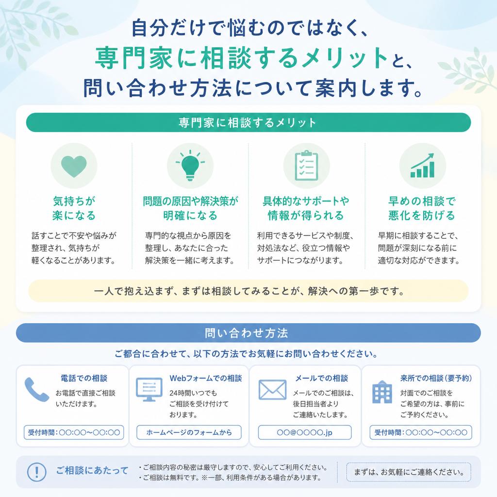 7. 専門家への相談で不安を解消