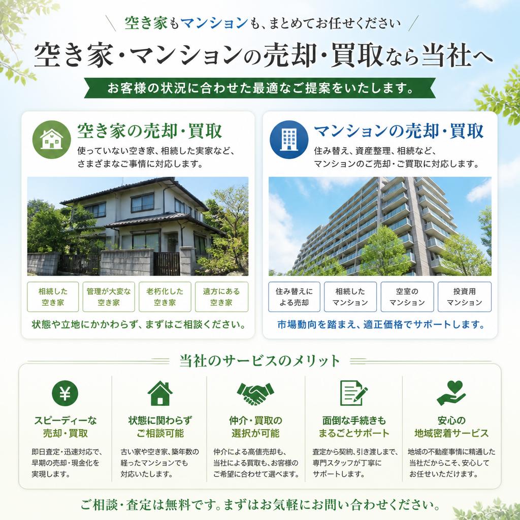 4. マンション買取の選択肢