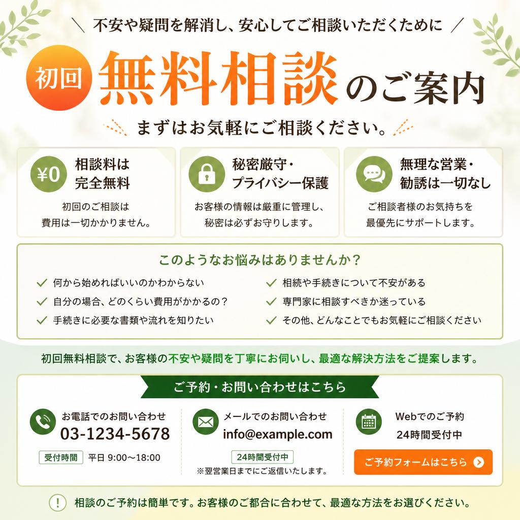 今すぐ無料相談を！お気軽にお問い合わせください