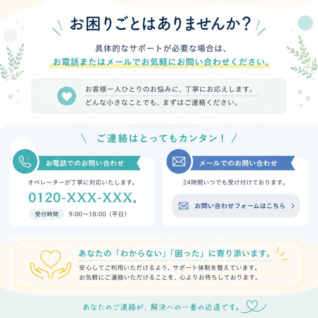 まずはお気軽にお問い合わせを