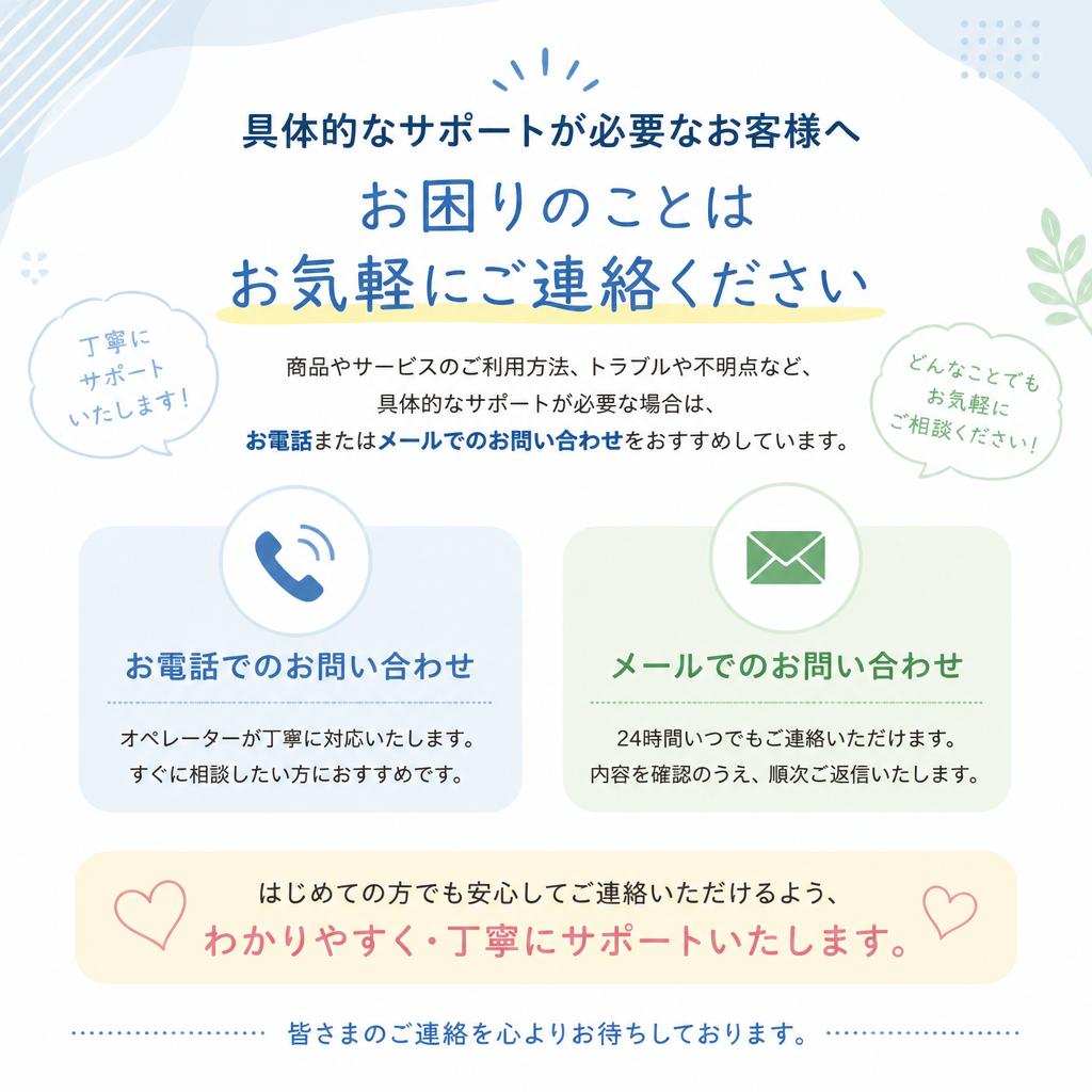まずはお気軽にお問い合わせを