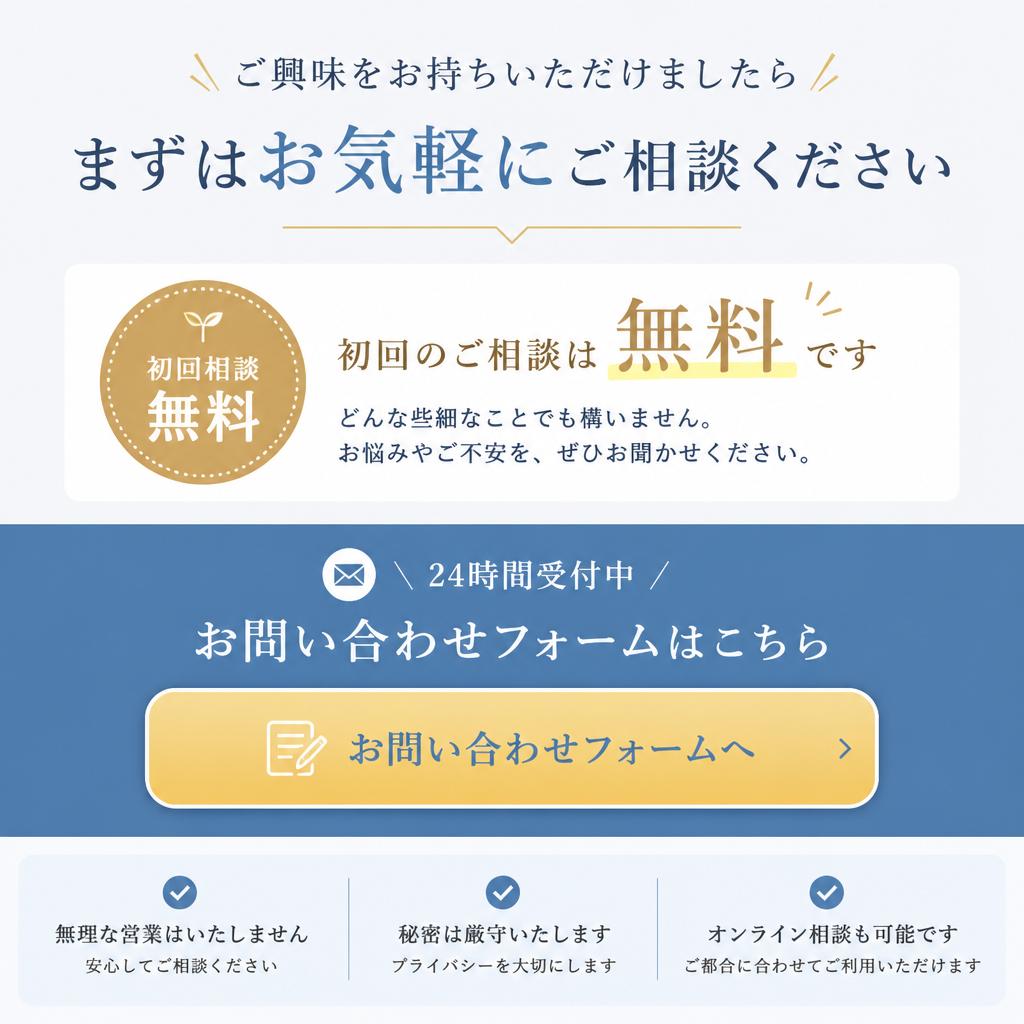 お気軽にお問い合わせください！