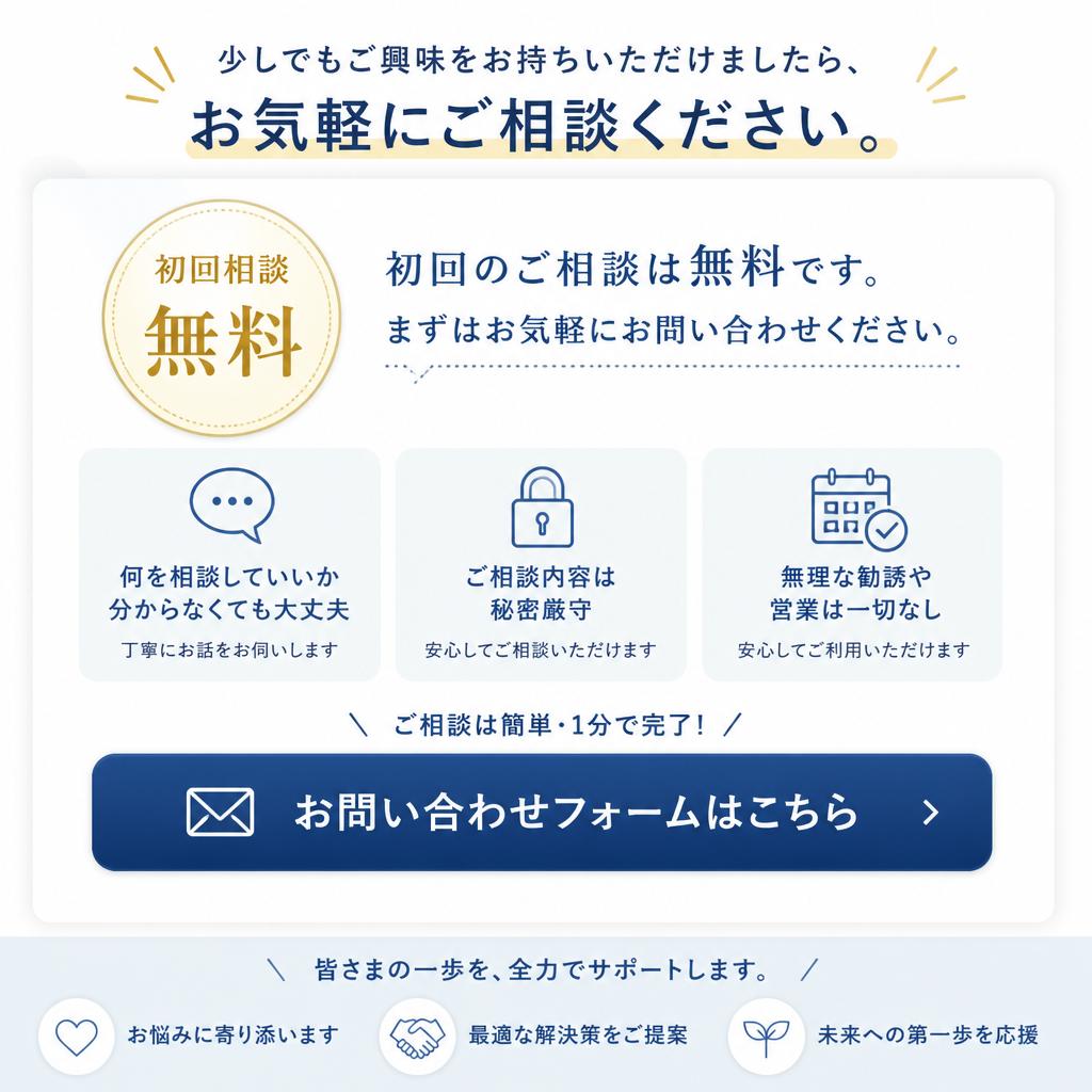 お気軽にお問い合わせください！