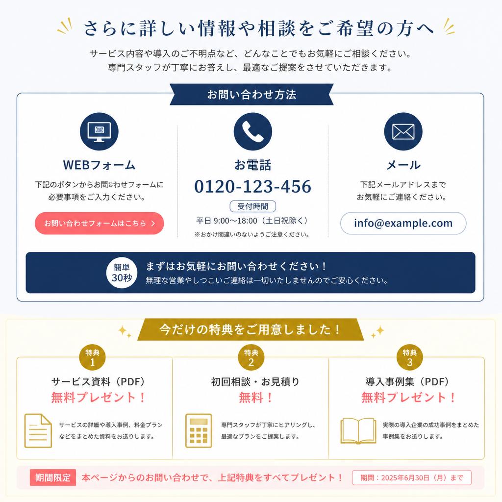 まずはお気軽にお問い合わせを！