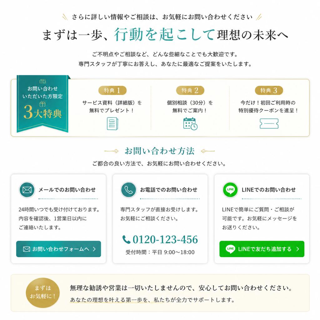 まずはお気軽にお問い合わせを！