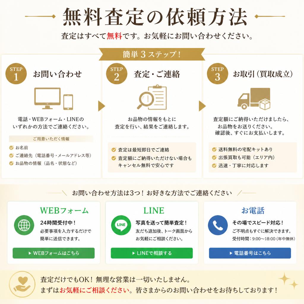 今すぐ無料査定をご依頼ください！