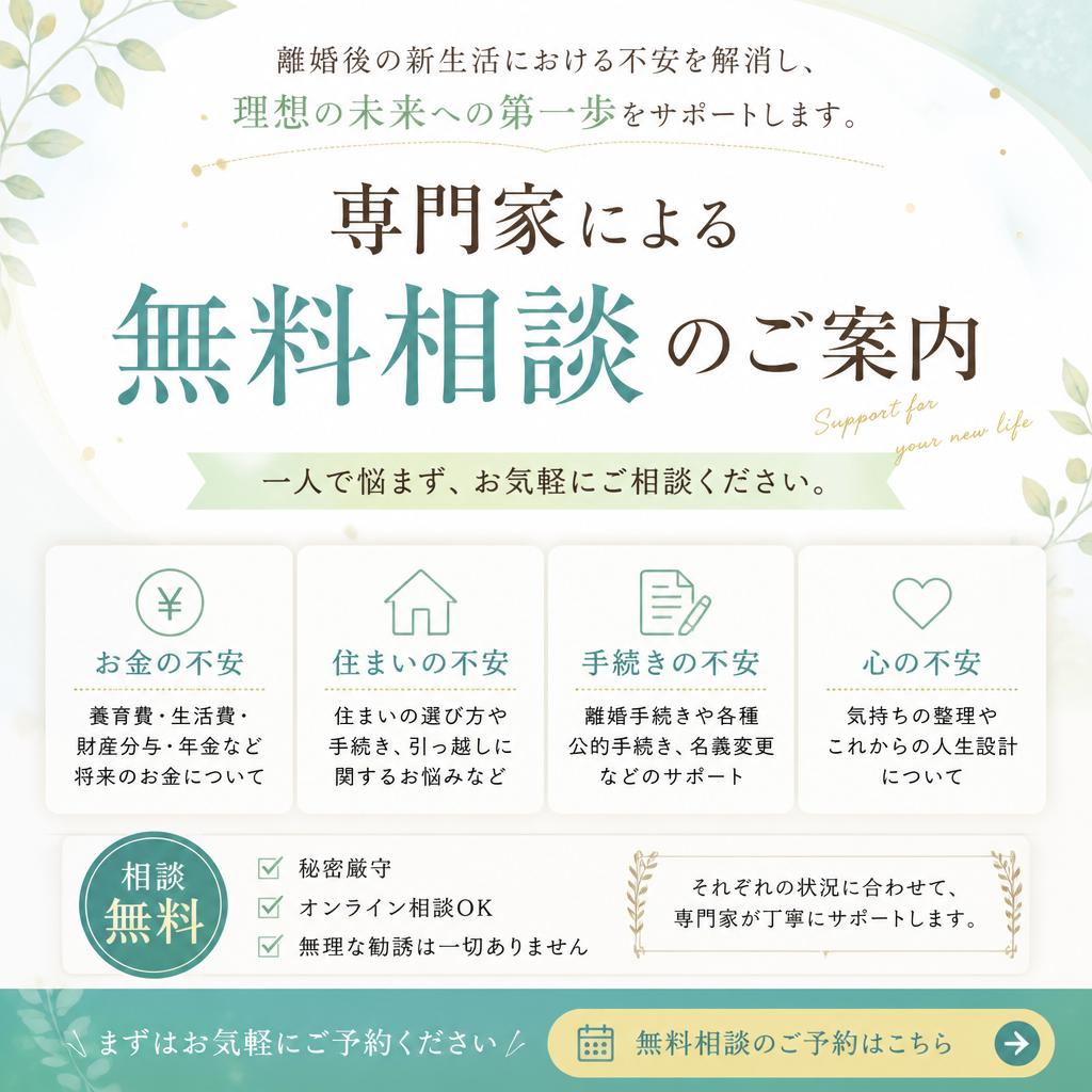 今すぐ無料で相談！