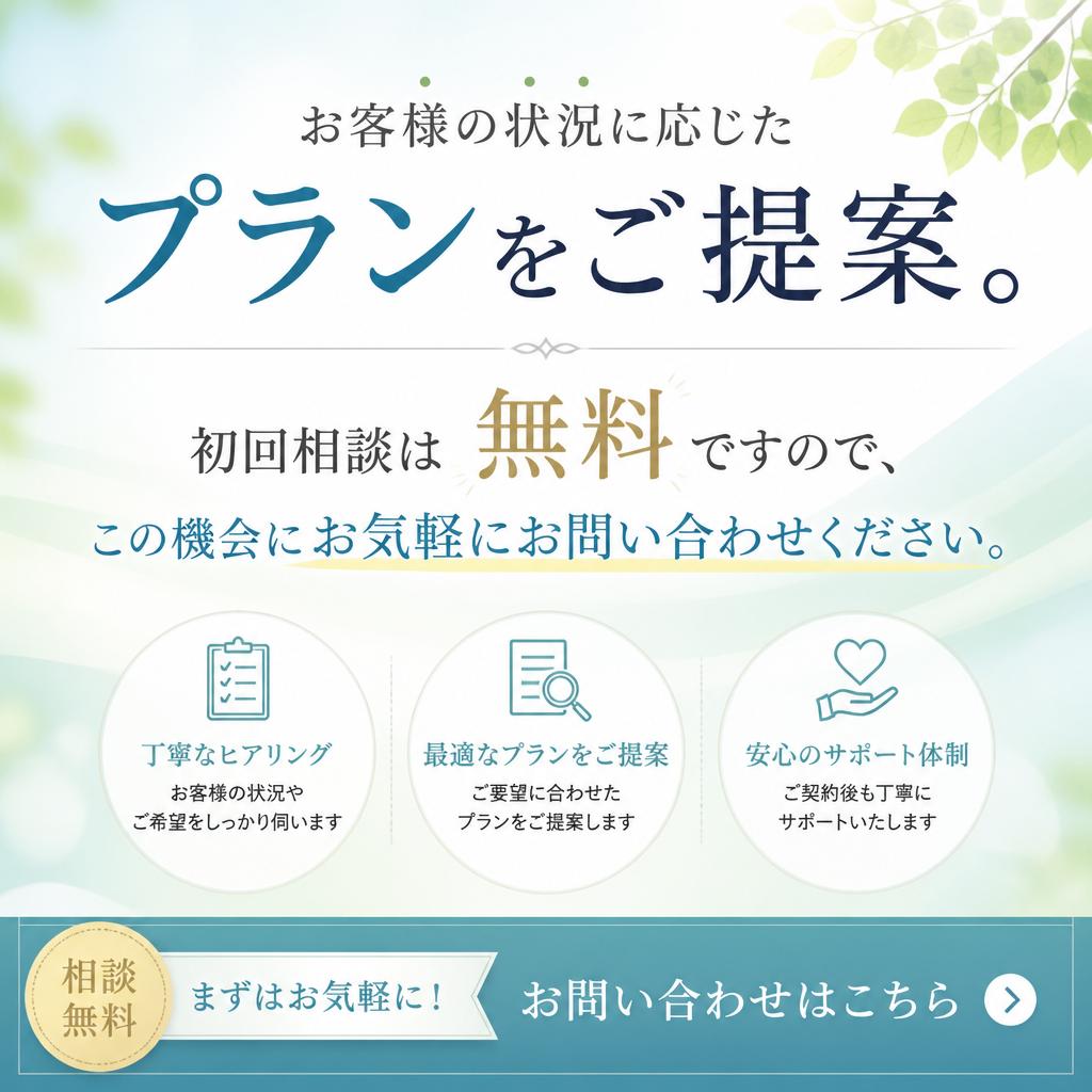 今すぐ相談しよう！