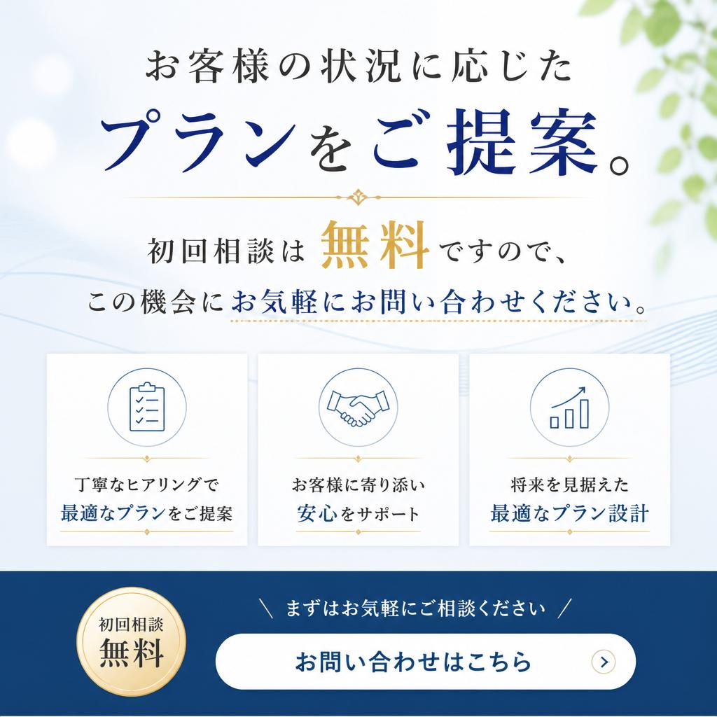 今すぐ相談しよう！